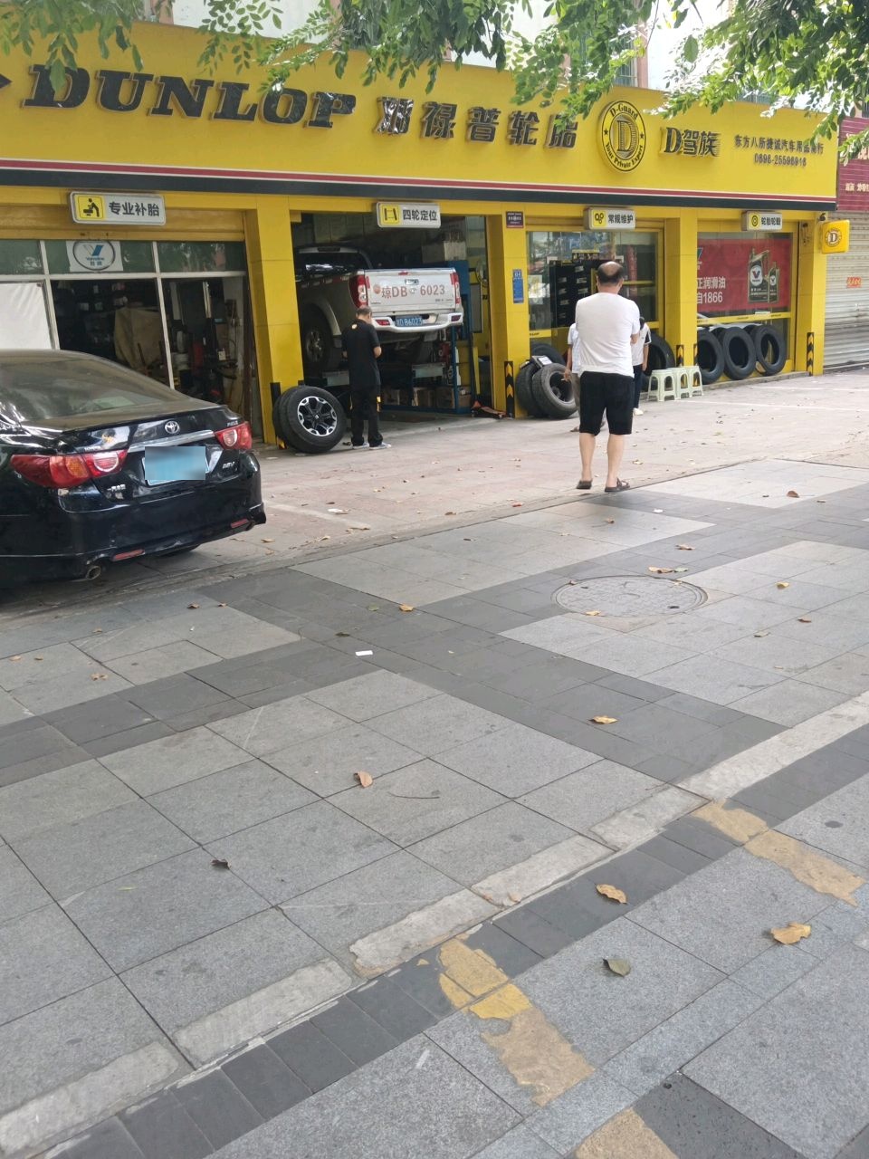东方八所捷诚汽车用品商行