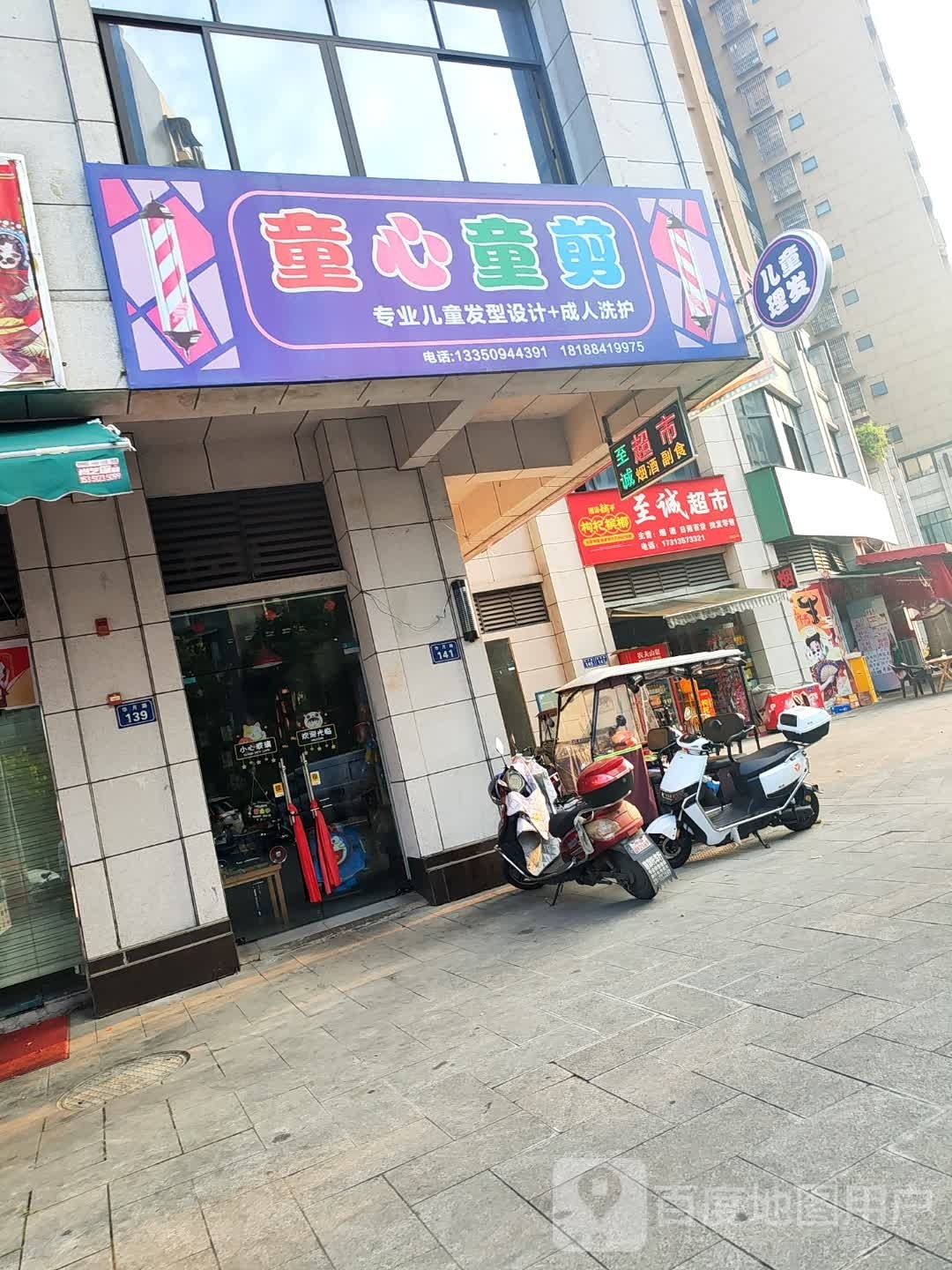 同心童剪