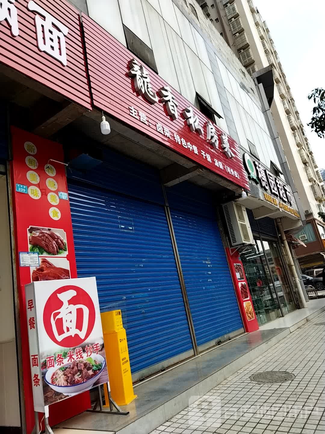 穗源超市(长寿路店)