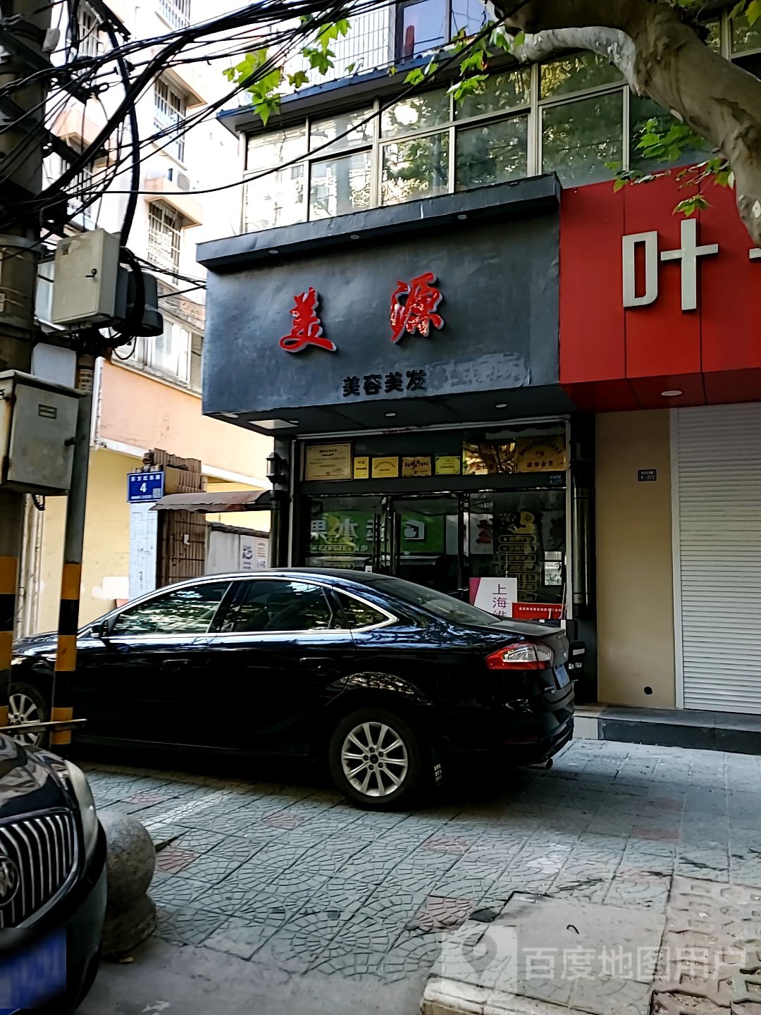 美元美容美发(江都店)