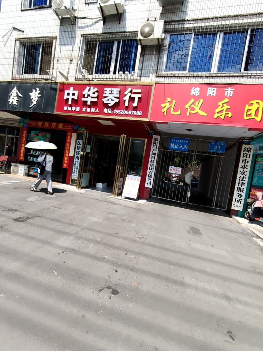 求实法律服务所