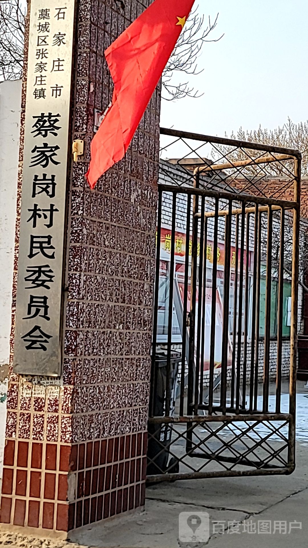 蔡家岗村民委员会