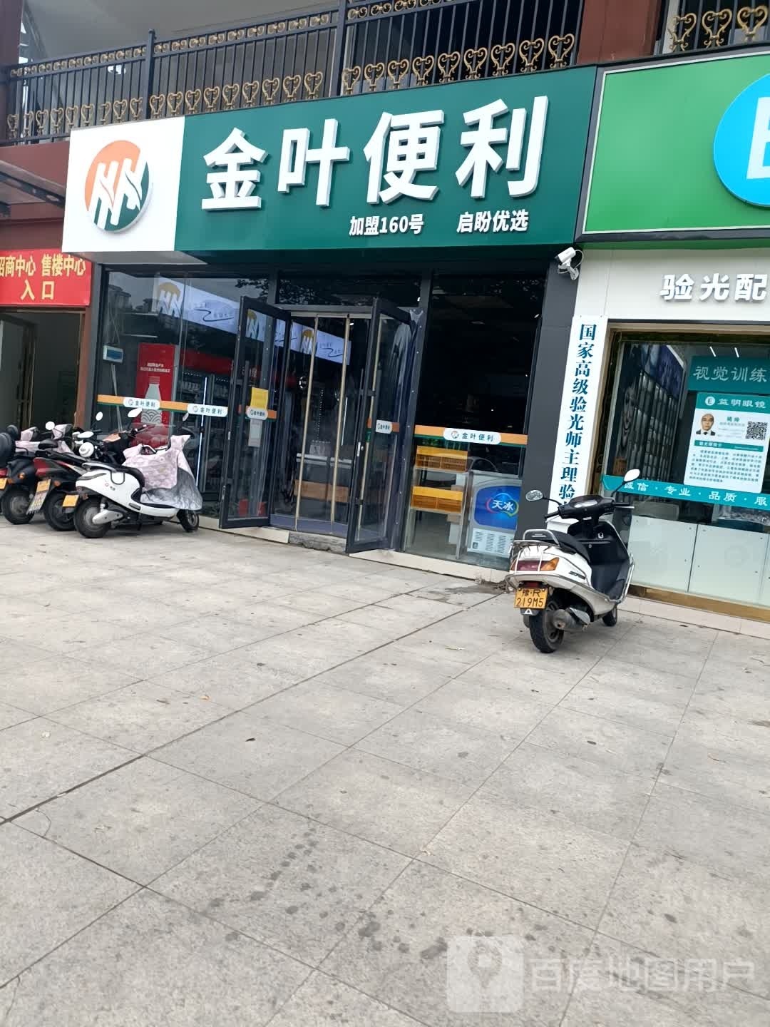 金叶便利(两相西路店)