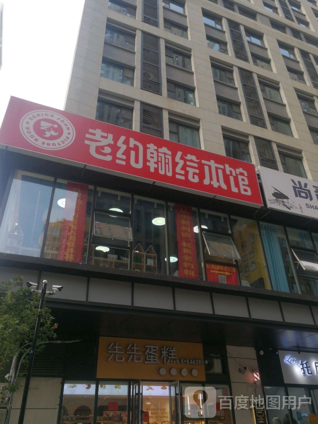 老约翰绘馆(绿地环路店)