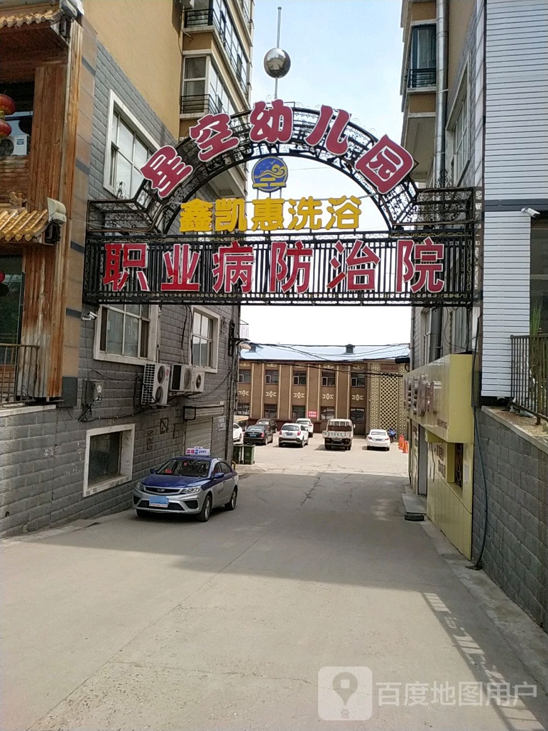 鑫凯惠洗浴会馆