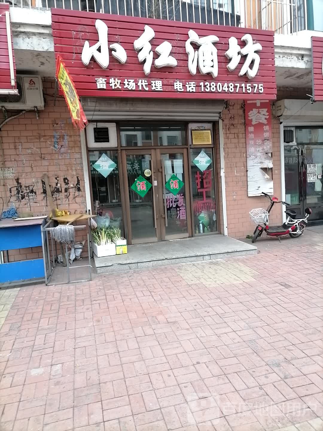 小红酒坊(北岸店)