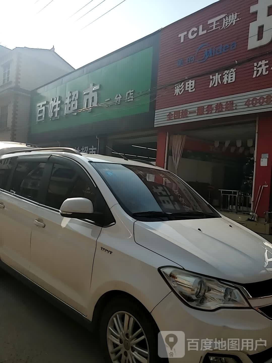 百姓超市(一分店)