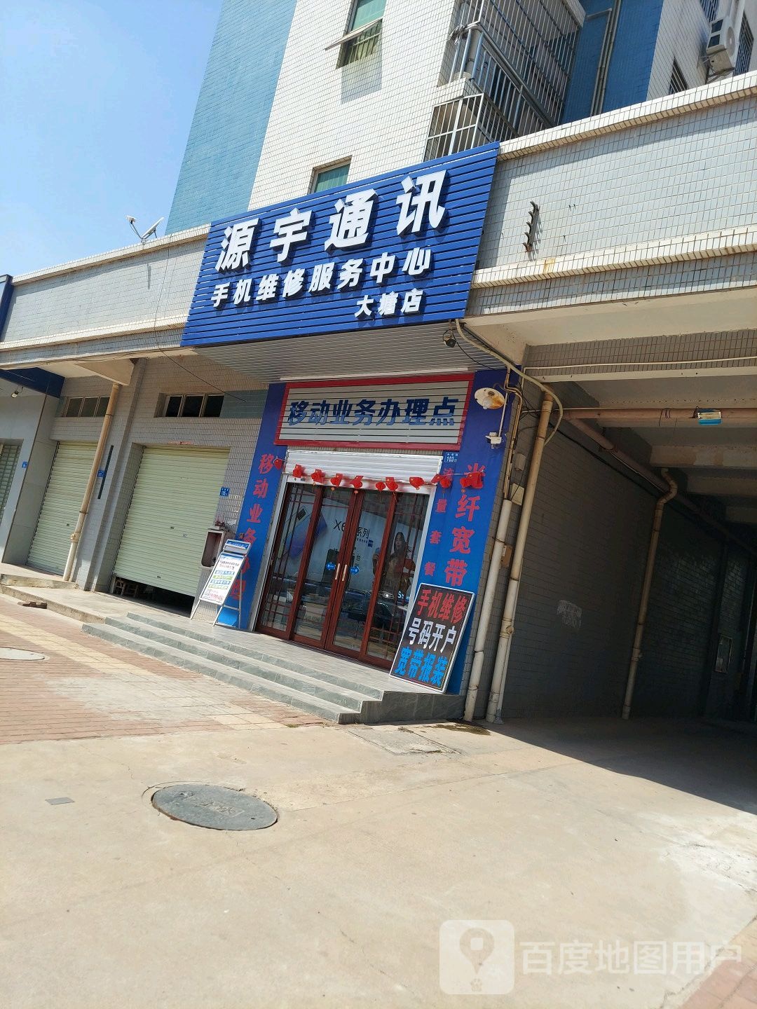 源宇通讯手机维修服务中心(大塘店)