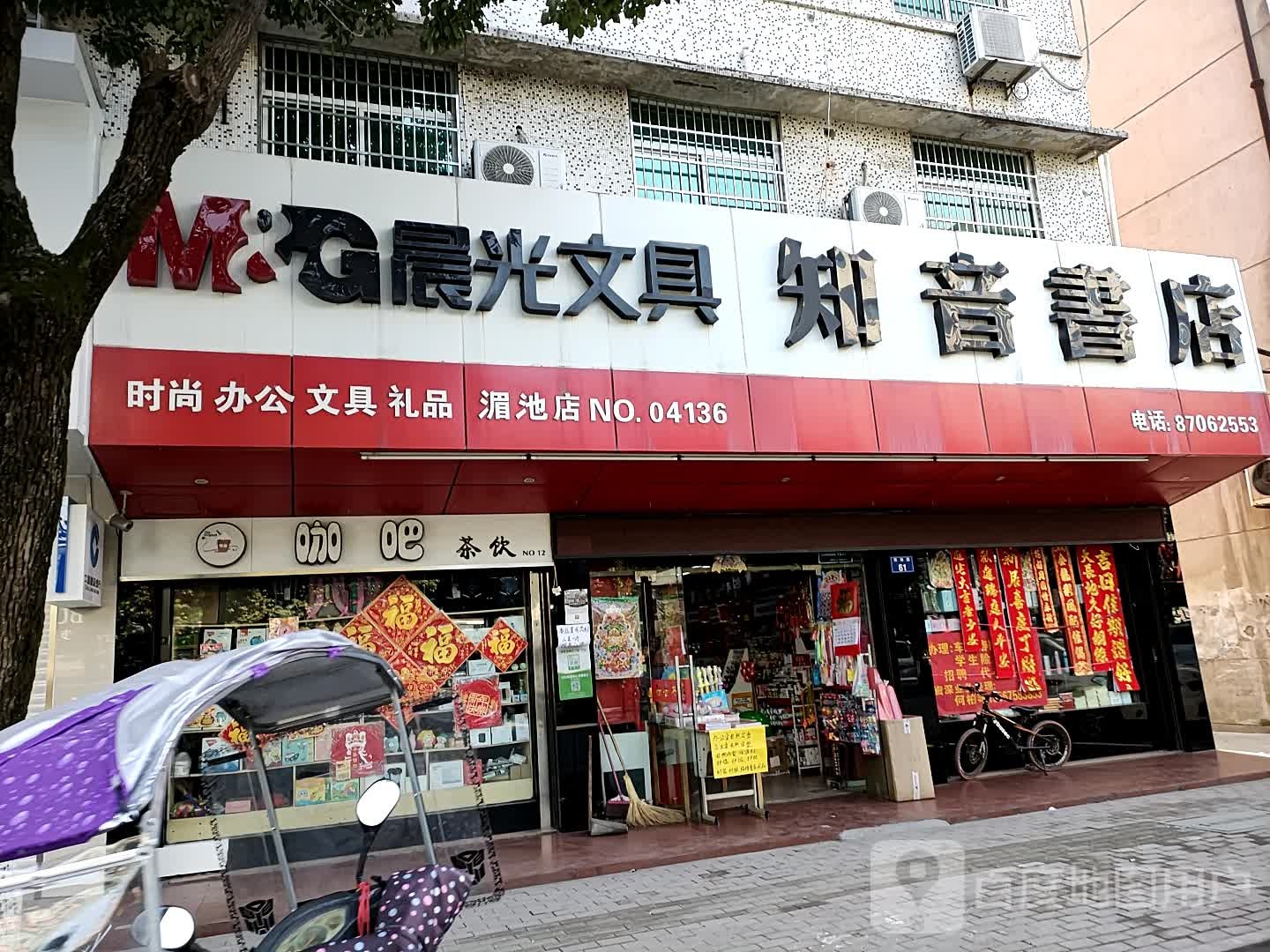 知音书店
