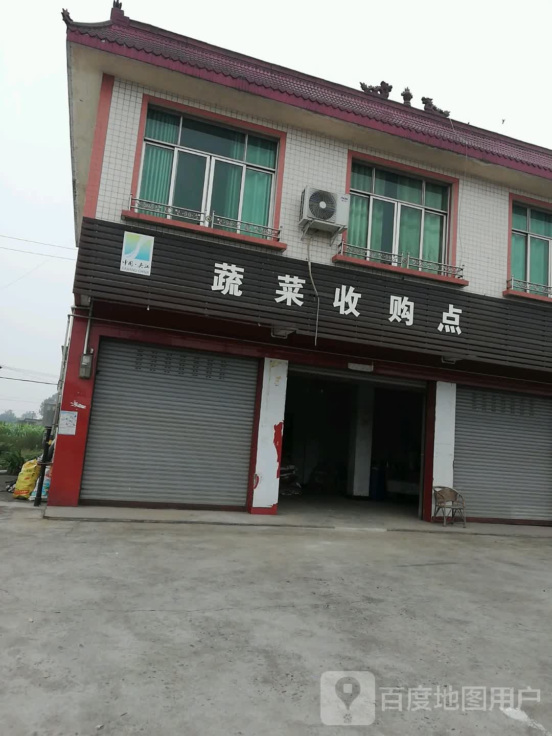 蔬菜收购点