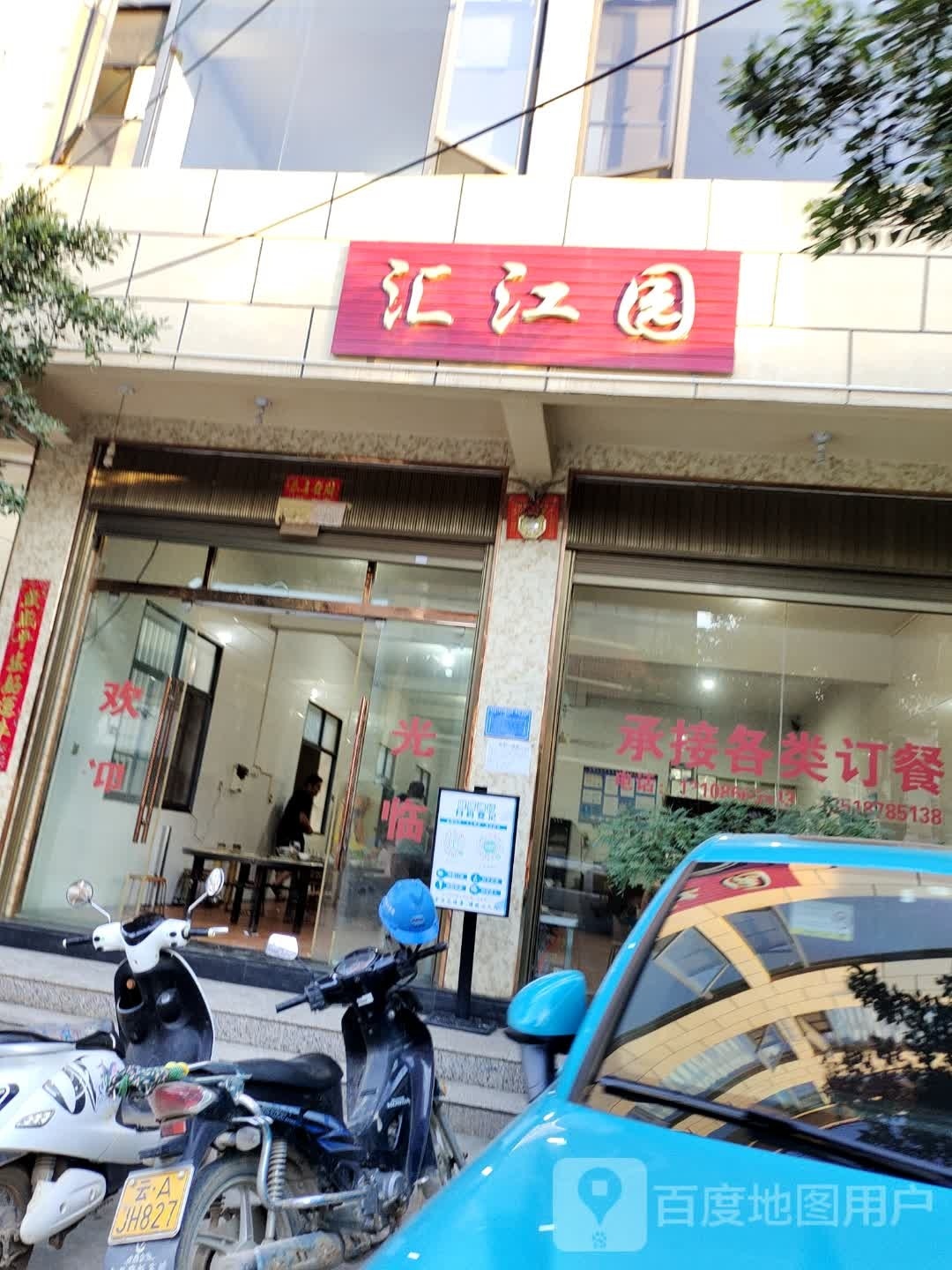 汇江园酒店