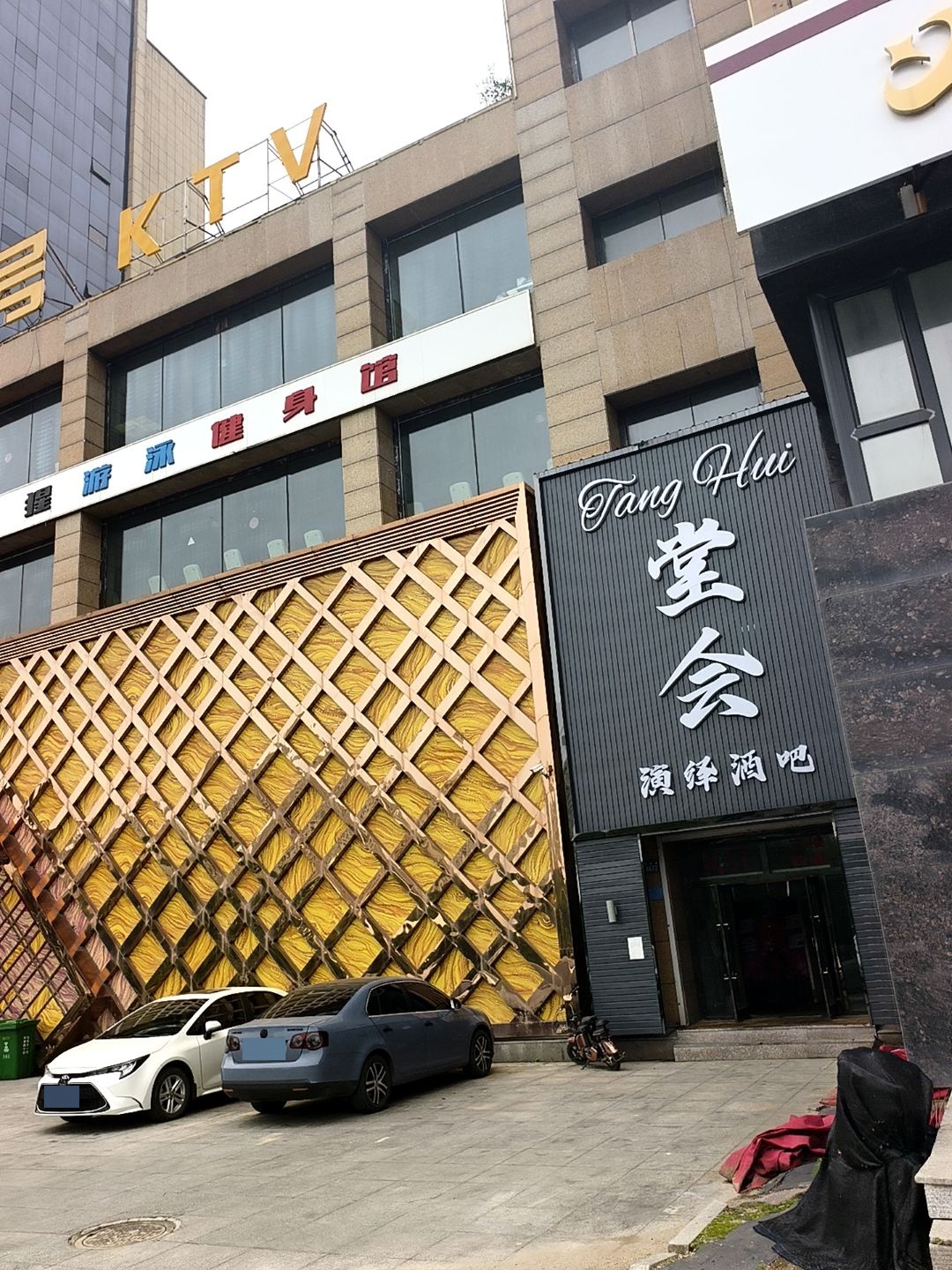堂会酒吧