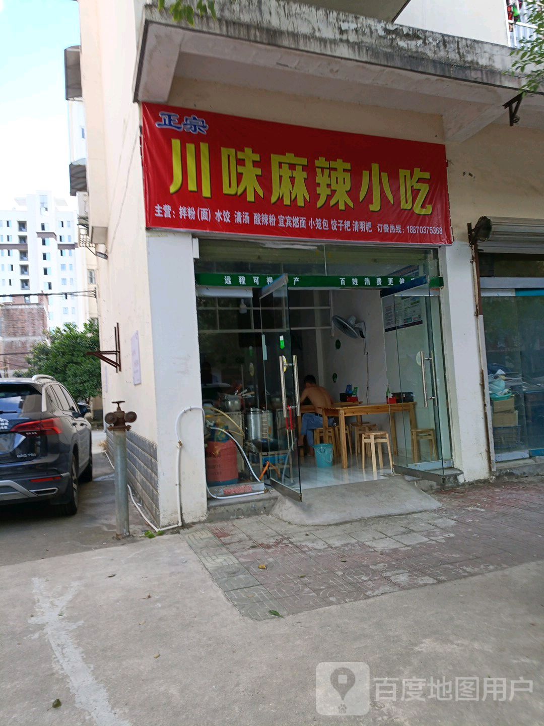 川味麻辣小迟