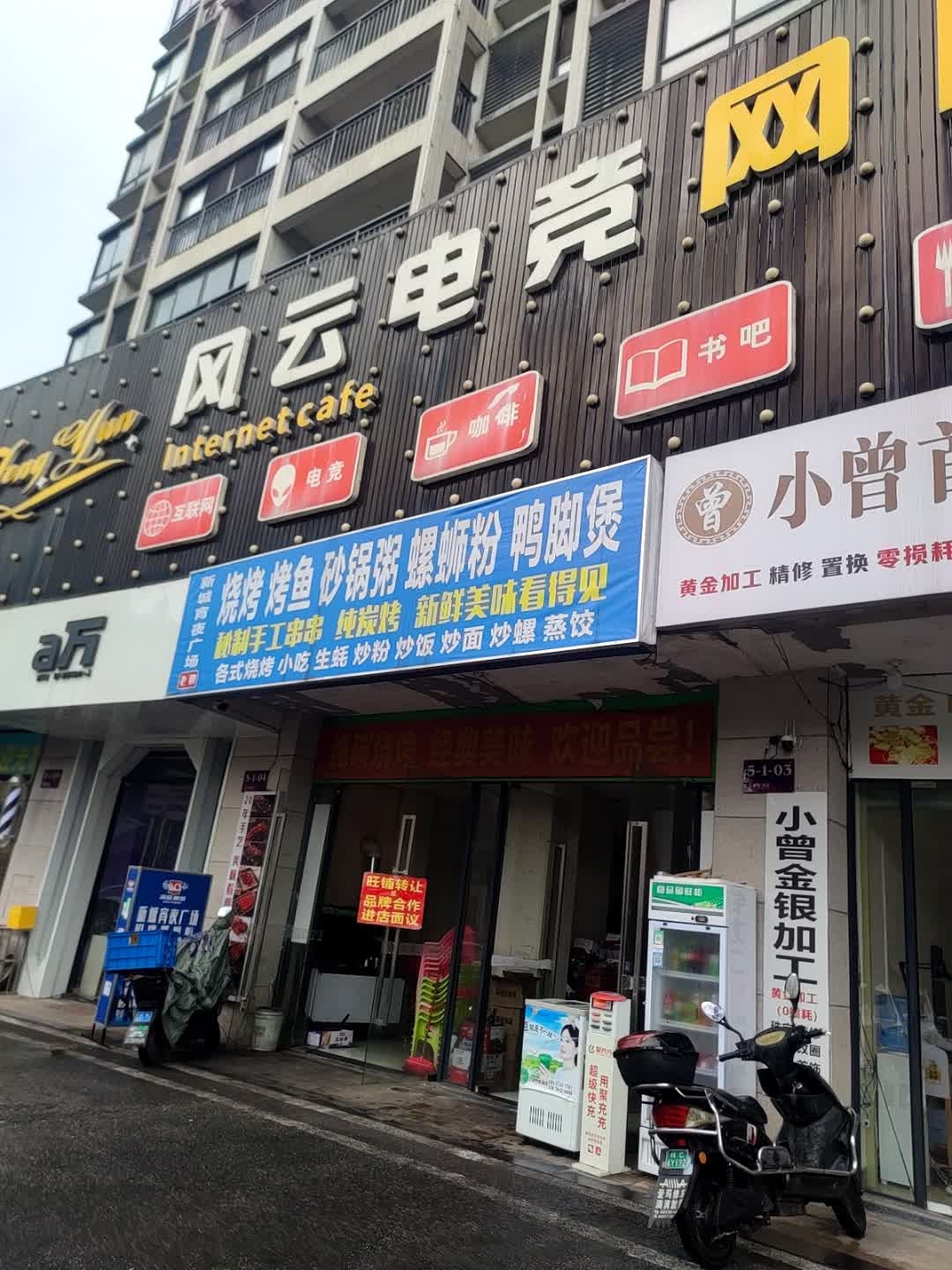 风云电竞网咖(彰泰新城店)