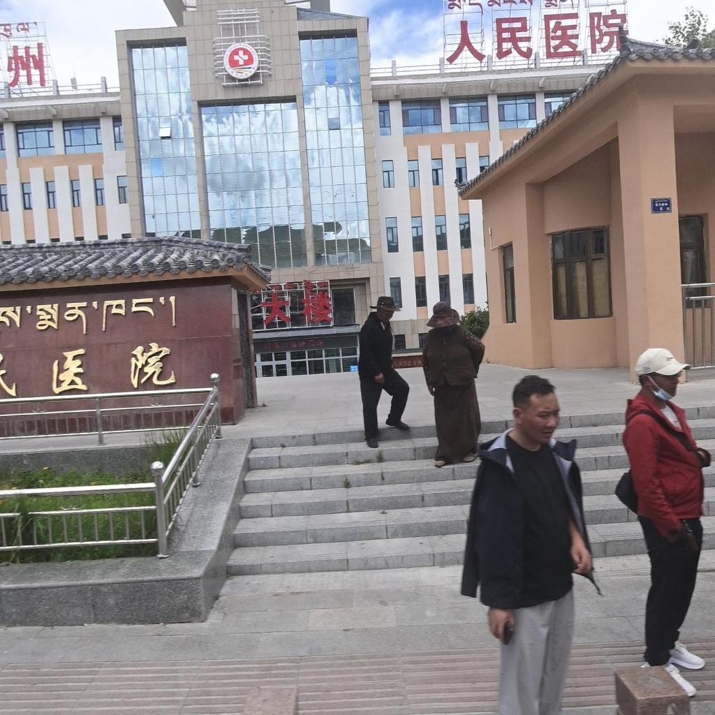 玉树州人民医院-儿科