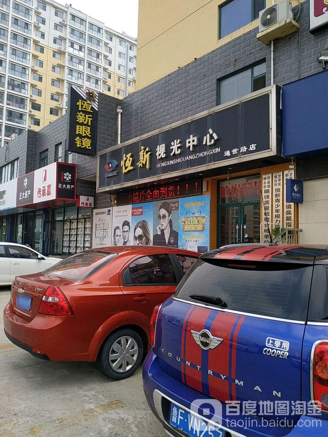 恒新视光中心(通世路店)