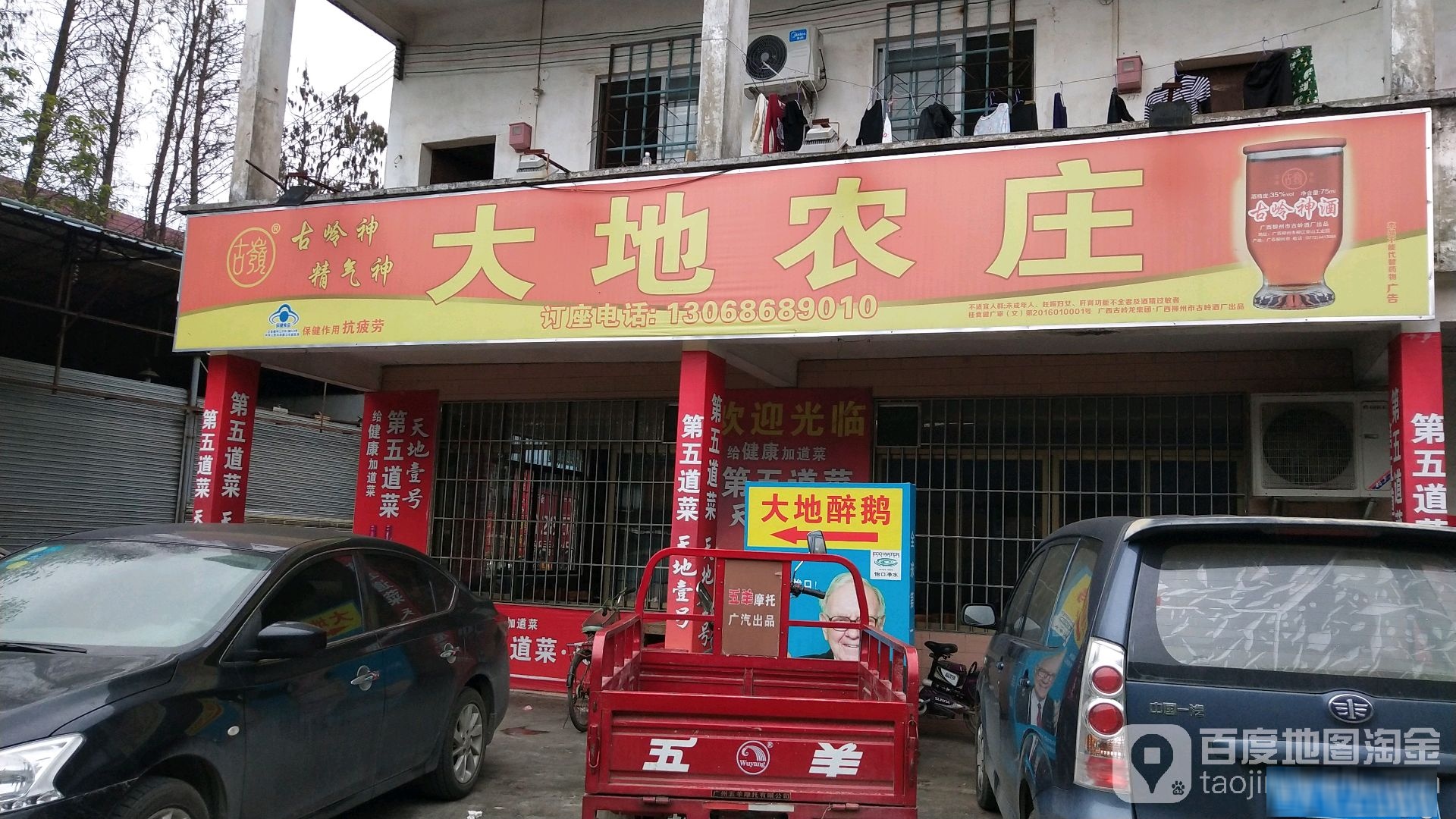 大地农庄(逢沙大道店)