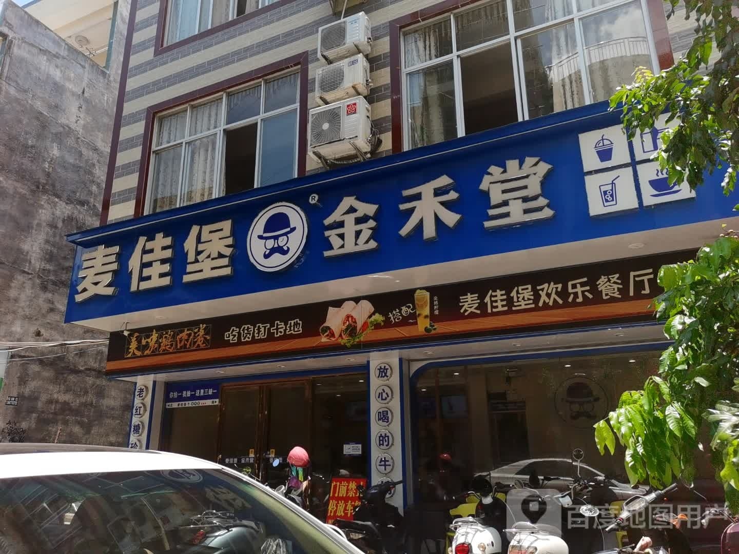 麦佳堡(镇夏路店)