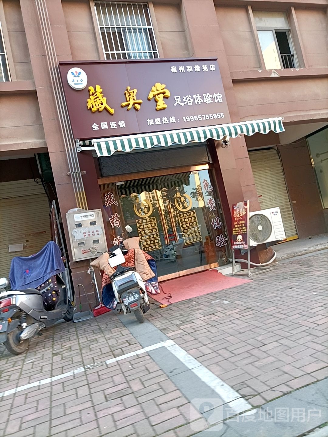 和谐苑浴池