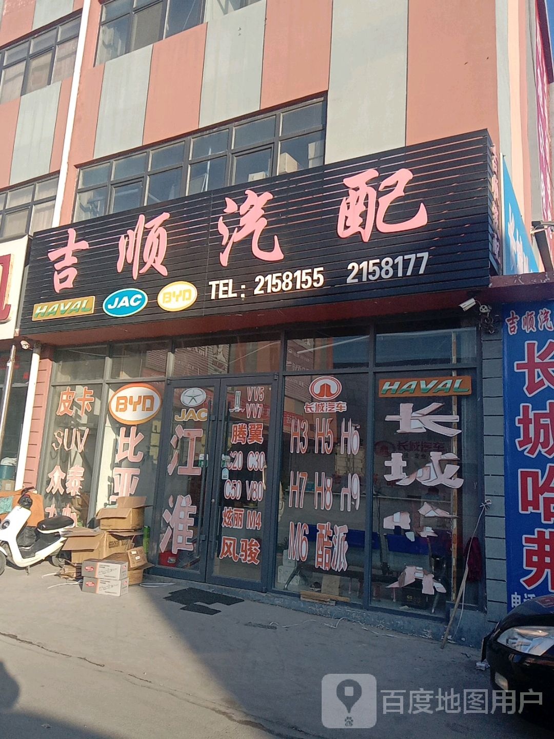 吉顺汽配