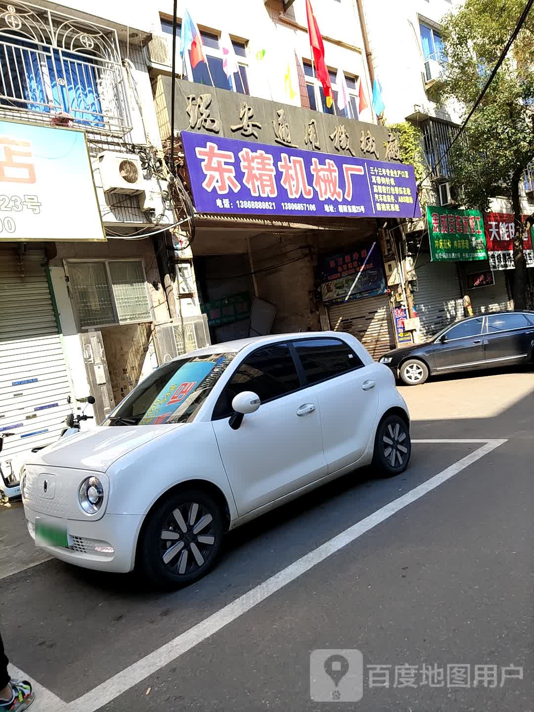 东精机械厂