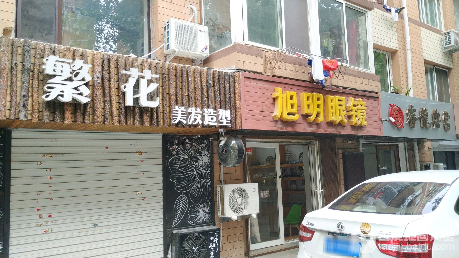 旭明眼镜(中山店)