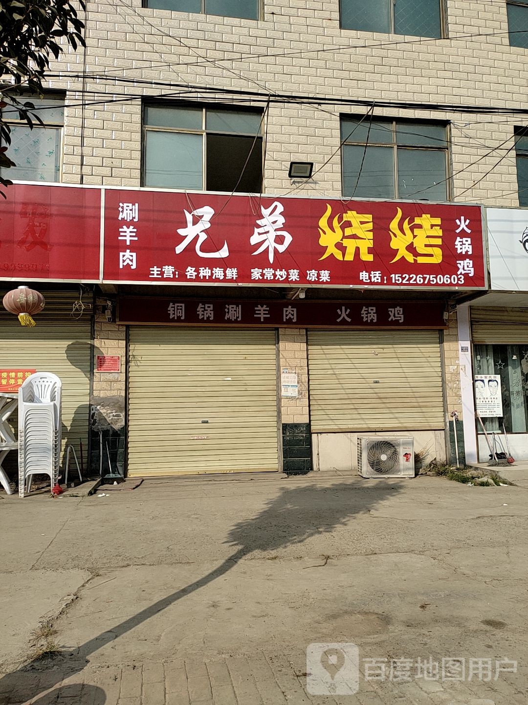 兄弟烧烤