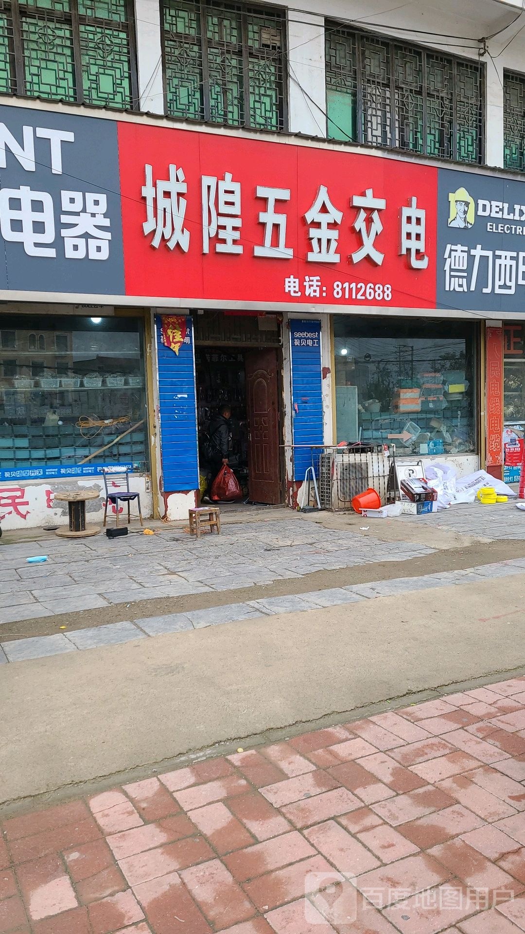 城煌五金交电