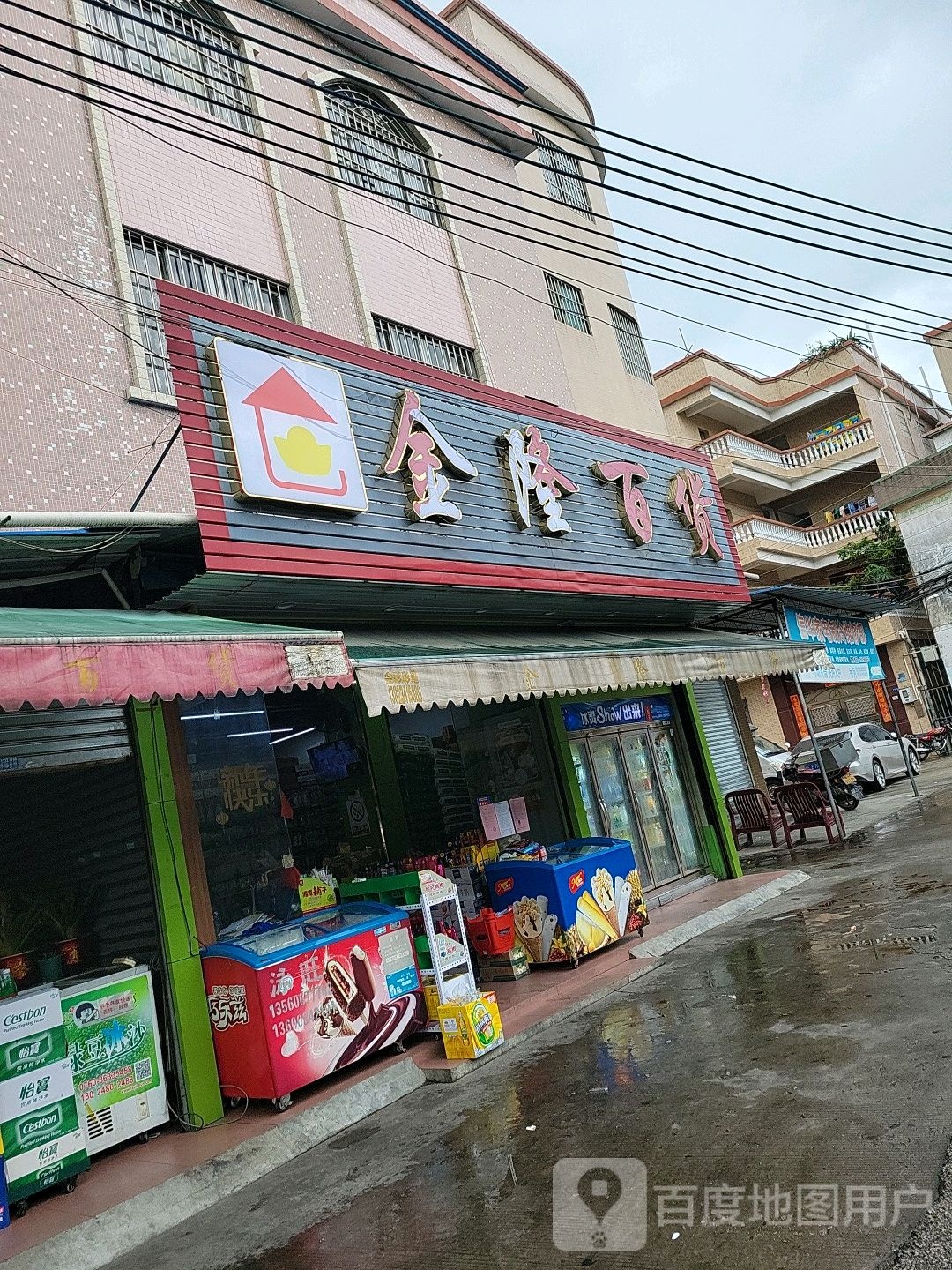 金隆百货(民乐南路店)