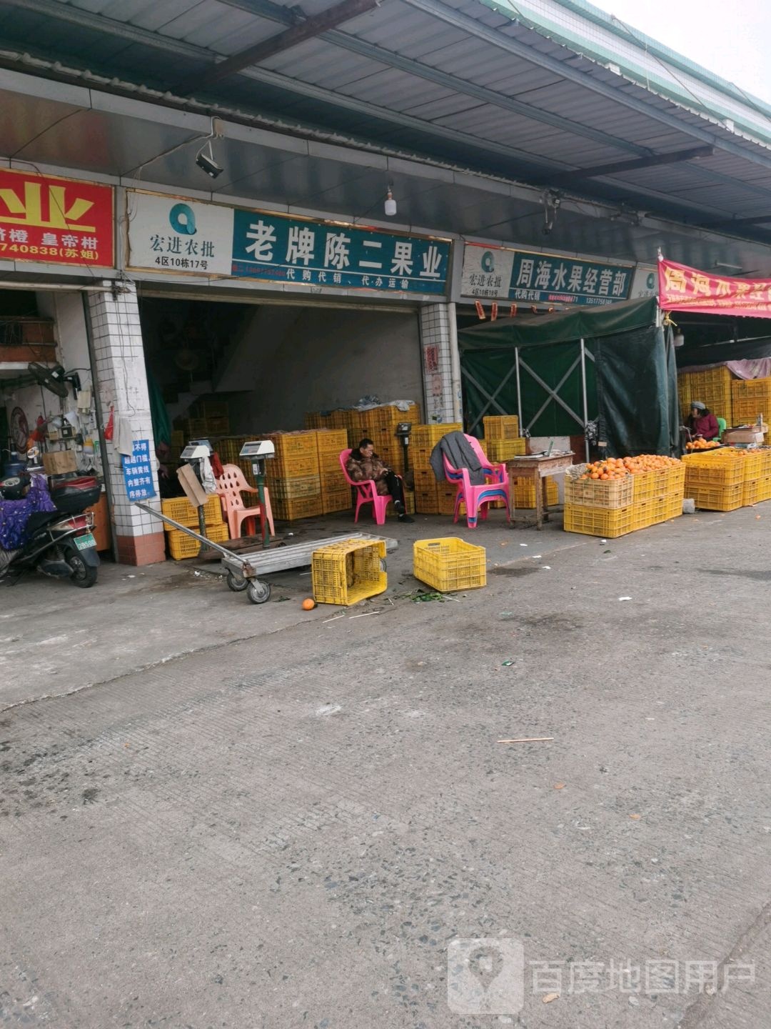 周海水果经营部