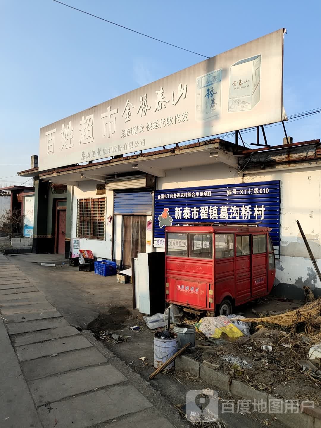 百信超市(XJ01店)