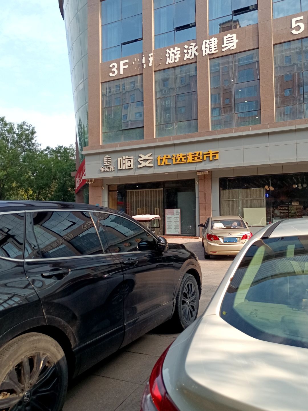 悦动游泳健身荟(翡翠店)