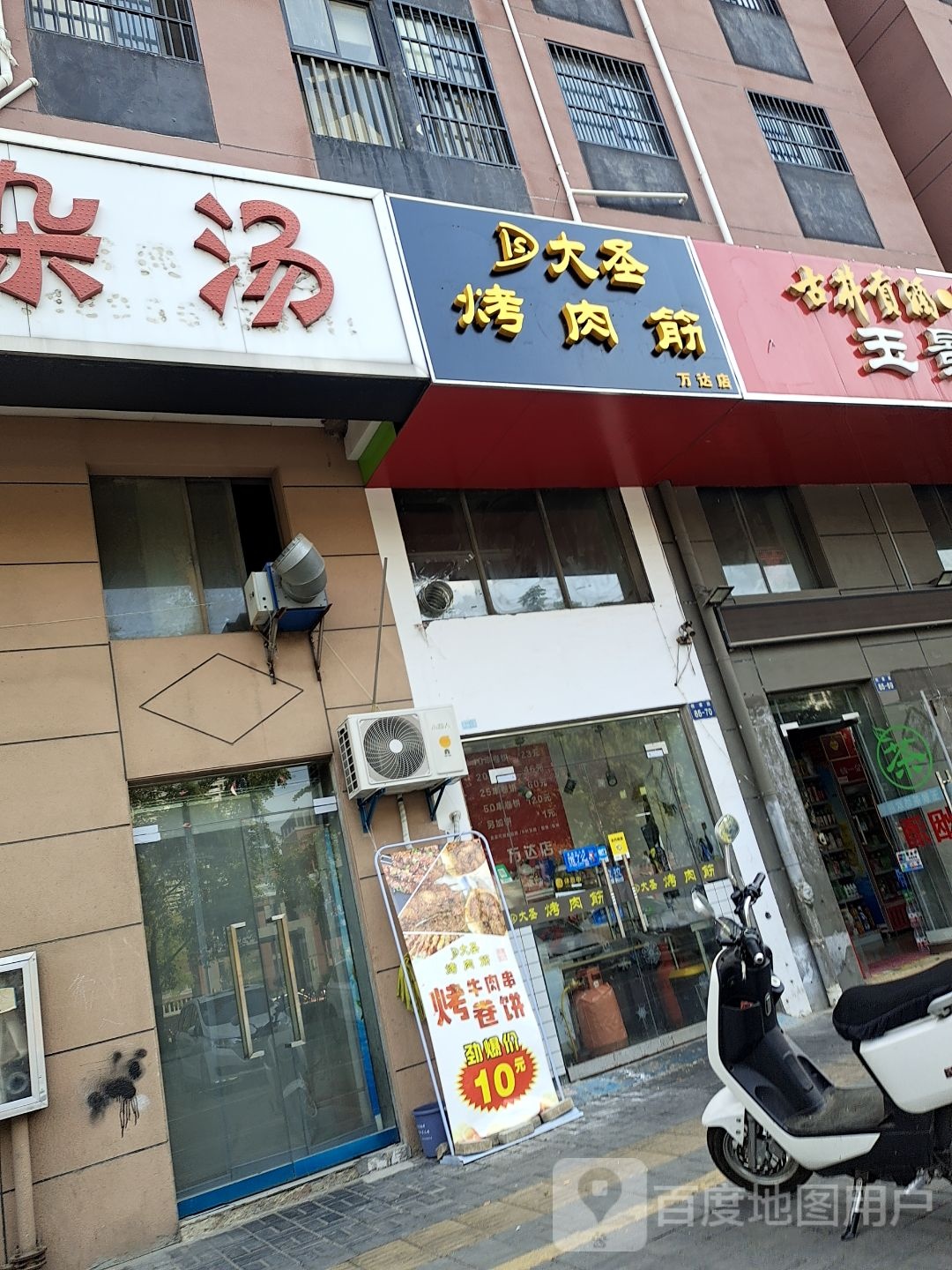 大圣烤肉筋(万达店)