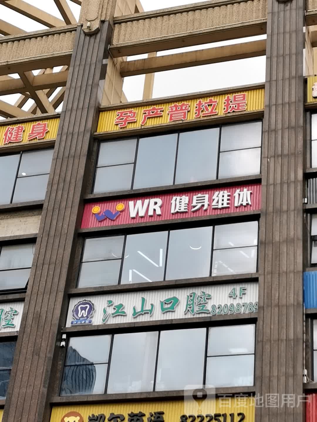 WR健身工作室