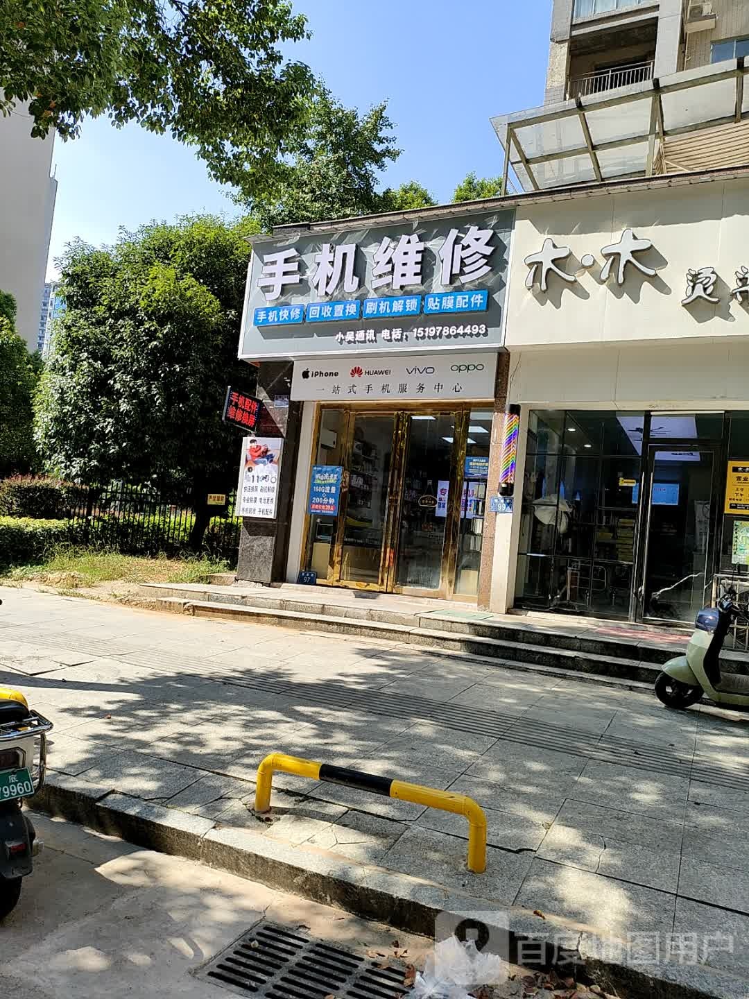 手机维修