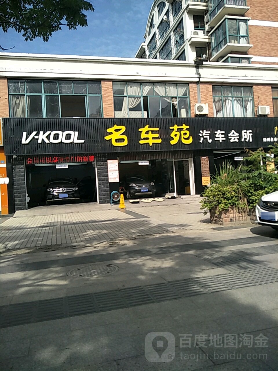 名车苑汽车站会所(欧洲城店)