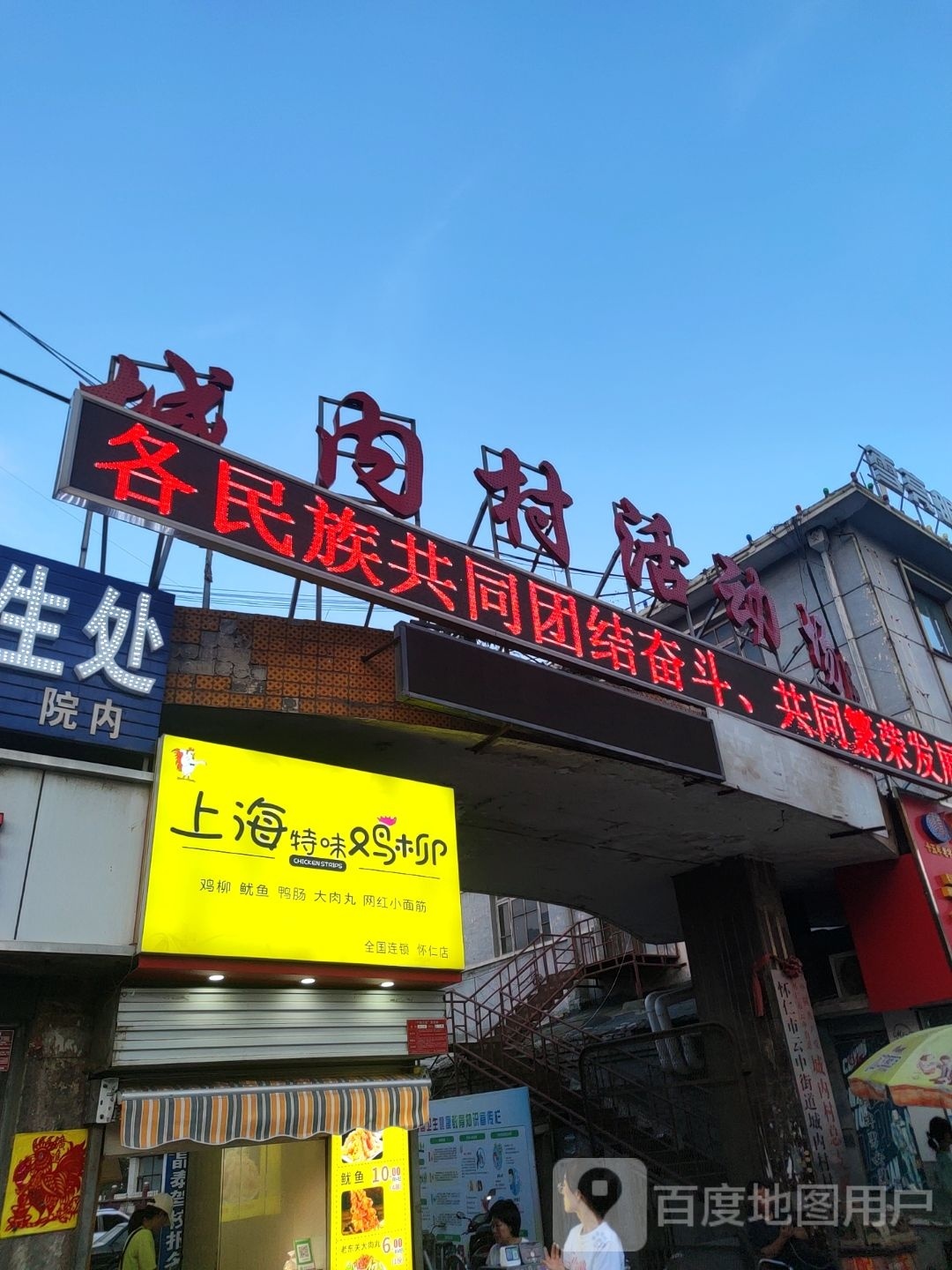 城内村活动场所