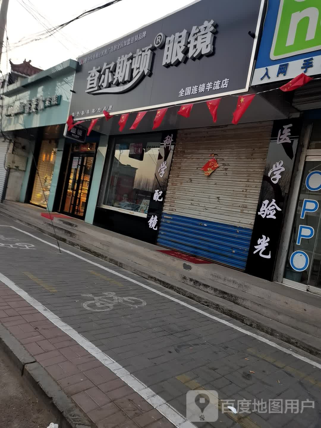 兰伯特眼睛羊流店(原查尔斯顿)