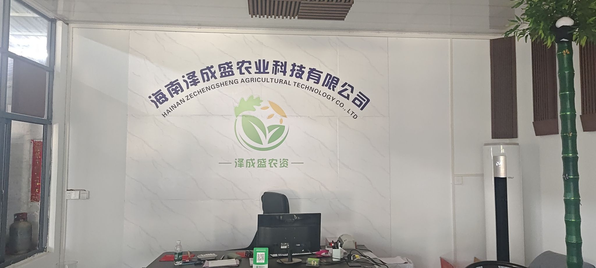 海南省泽成盛农业科技有限公司