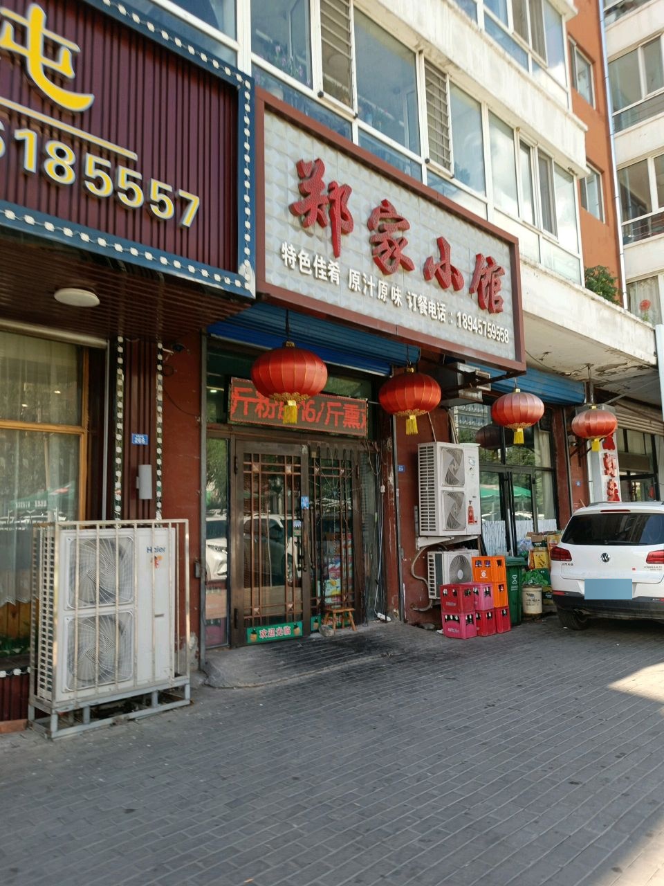 郑家小馆