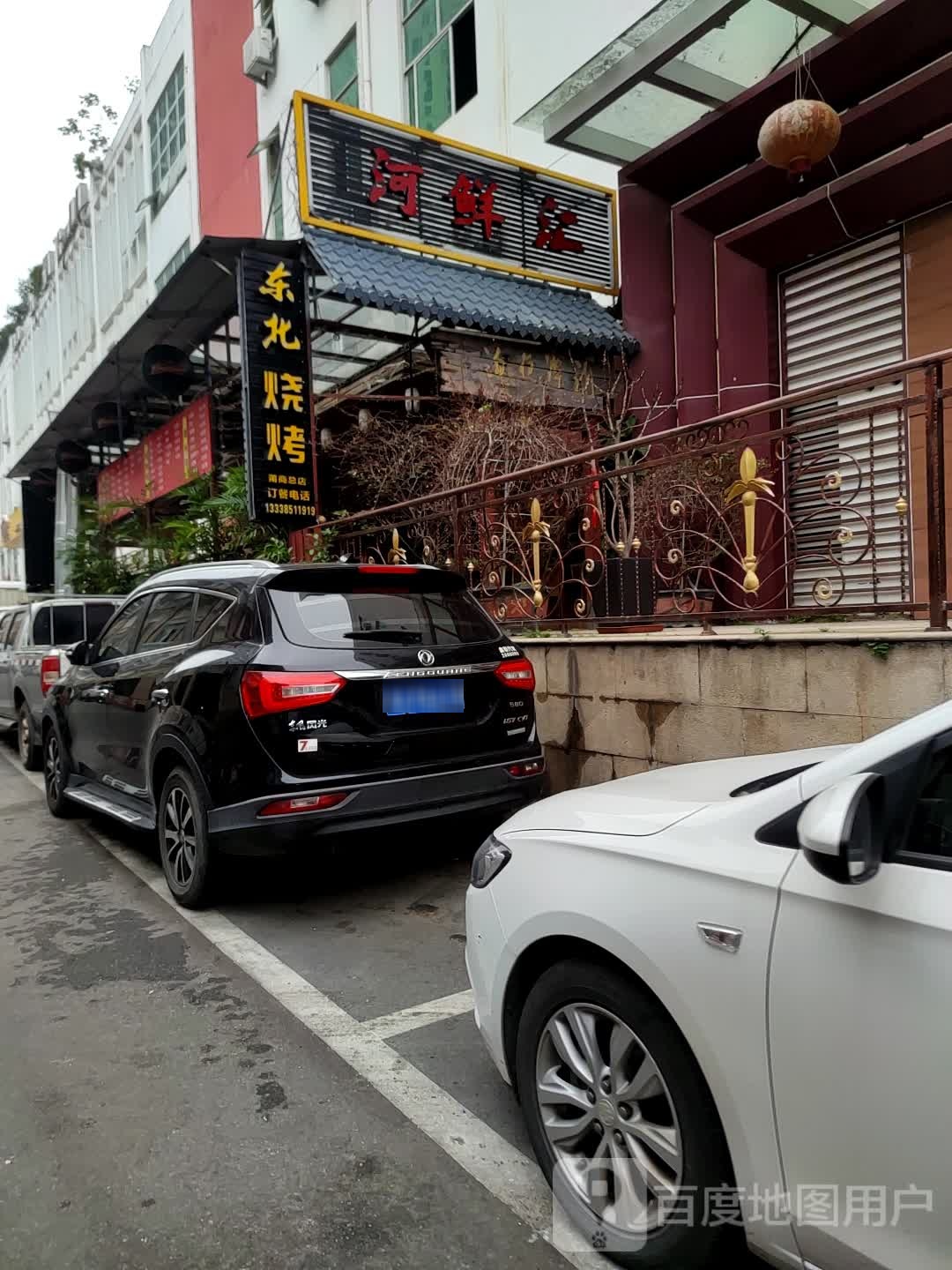 东北烧烤