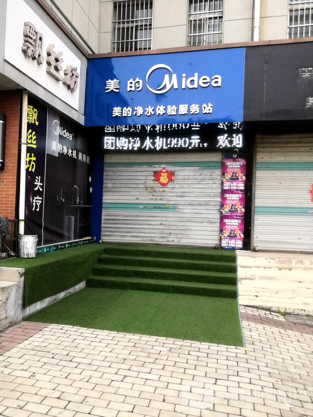 飘丝坊号造型会所