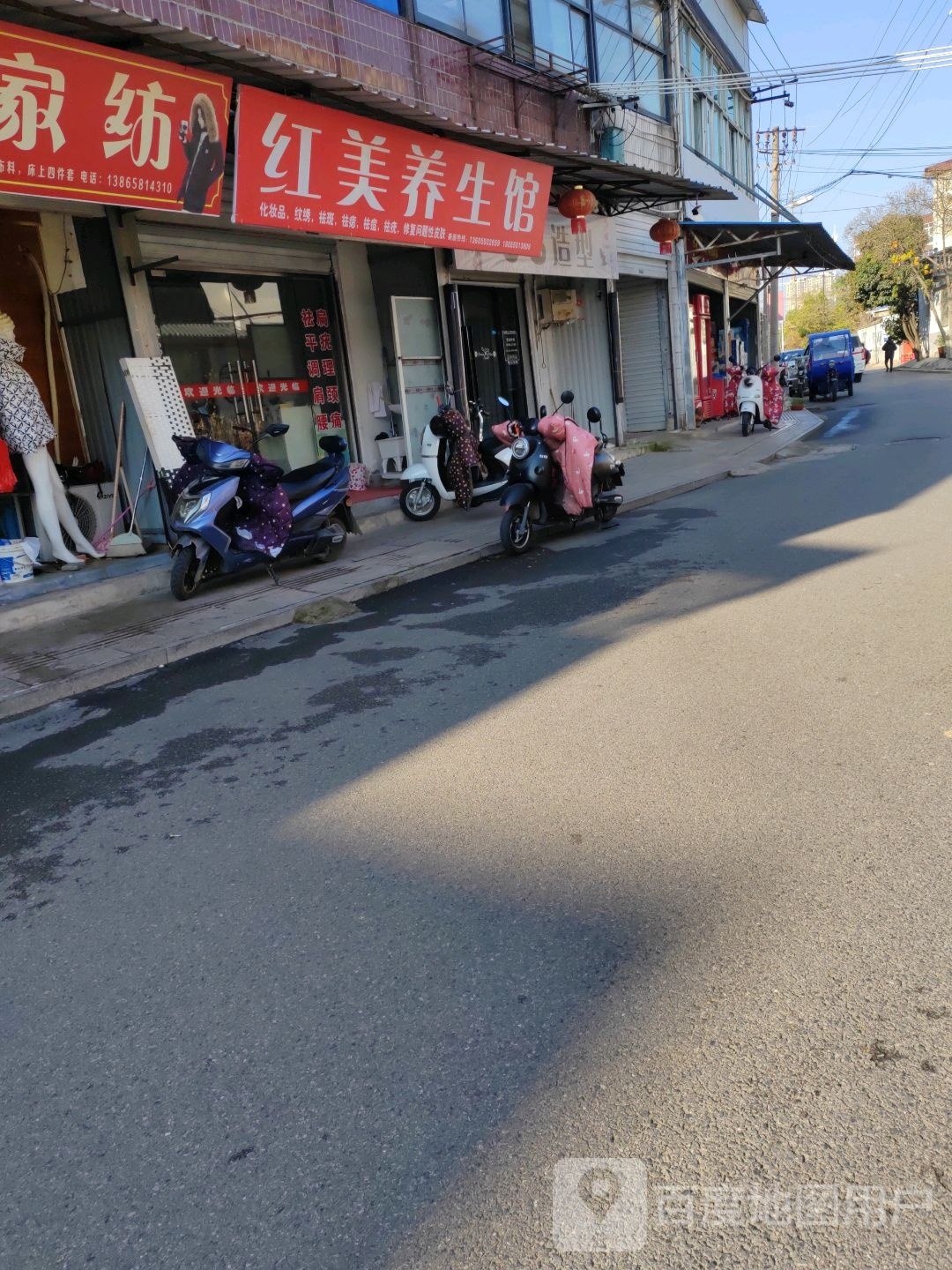 红美养生会