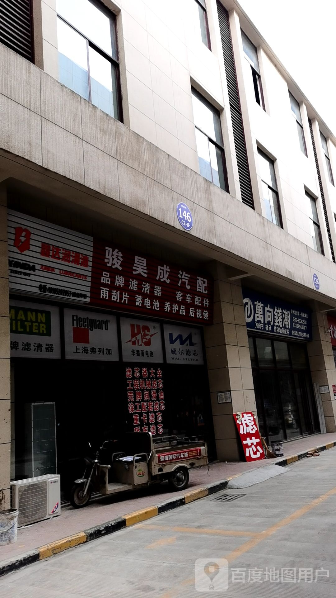 骏昊成汽配
