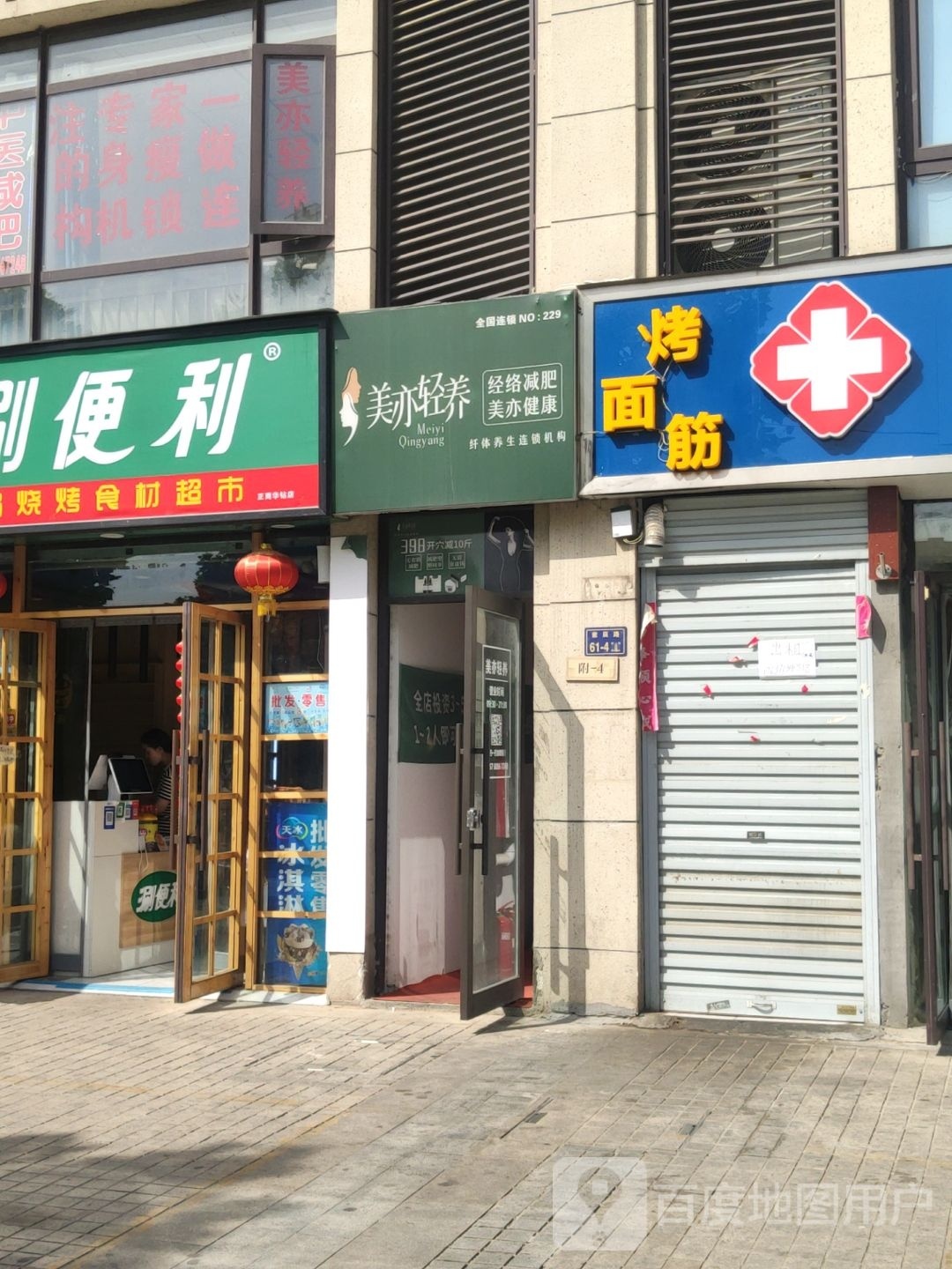 美亦轻养(正商华钻店)