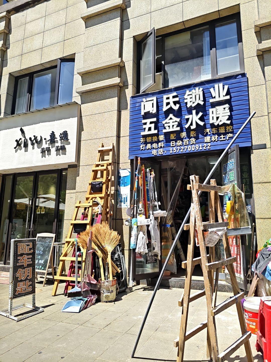 闻氏开锁换锁配钥匙(东原·启城二期店)