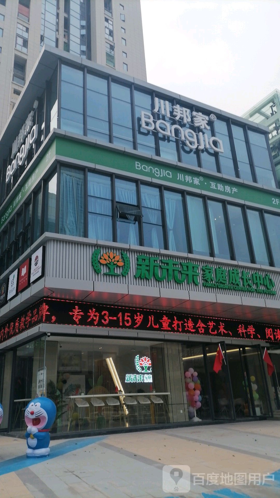 川邦家(华商国际城店)