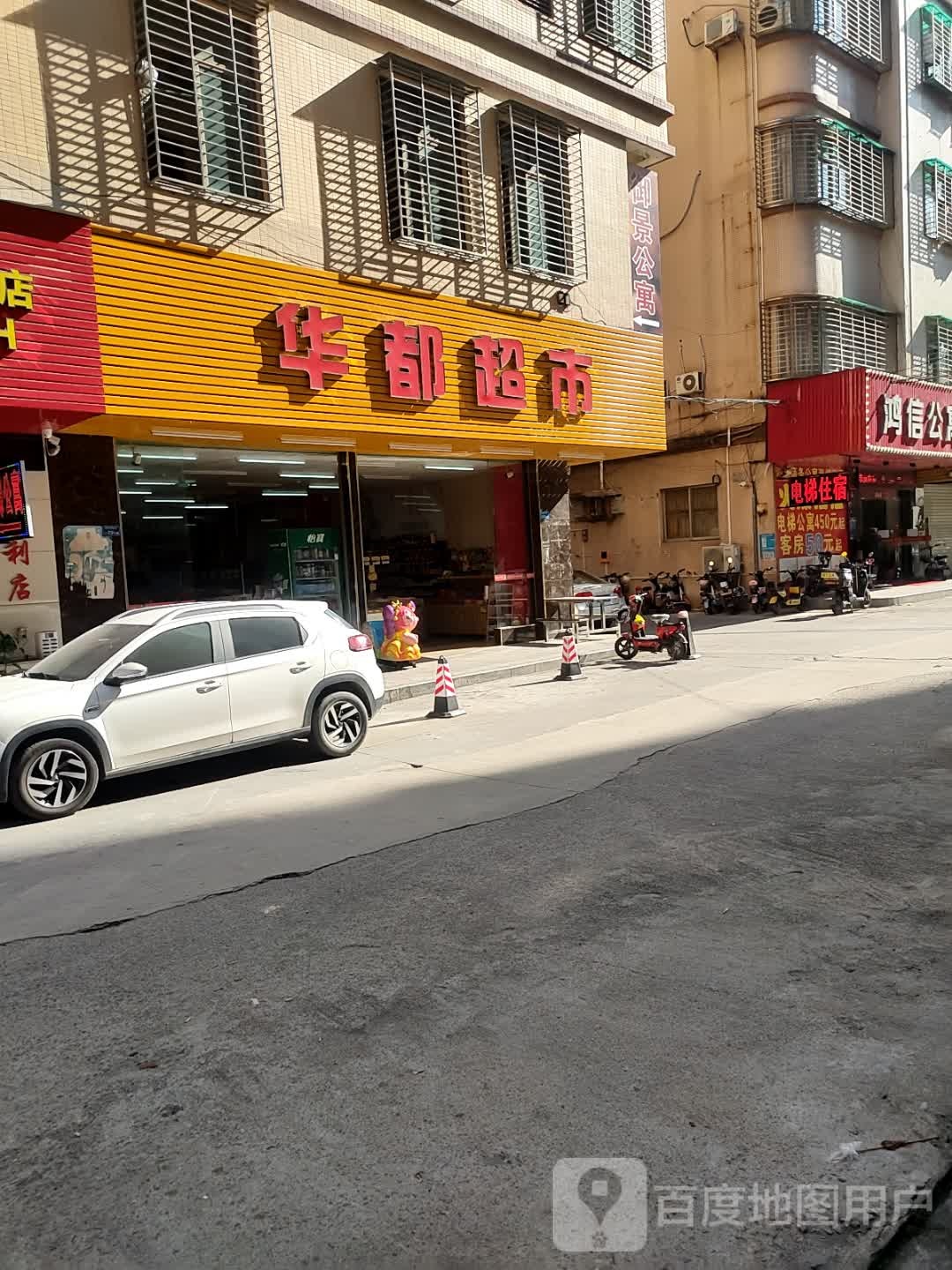 华都超市(东兴中路店)