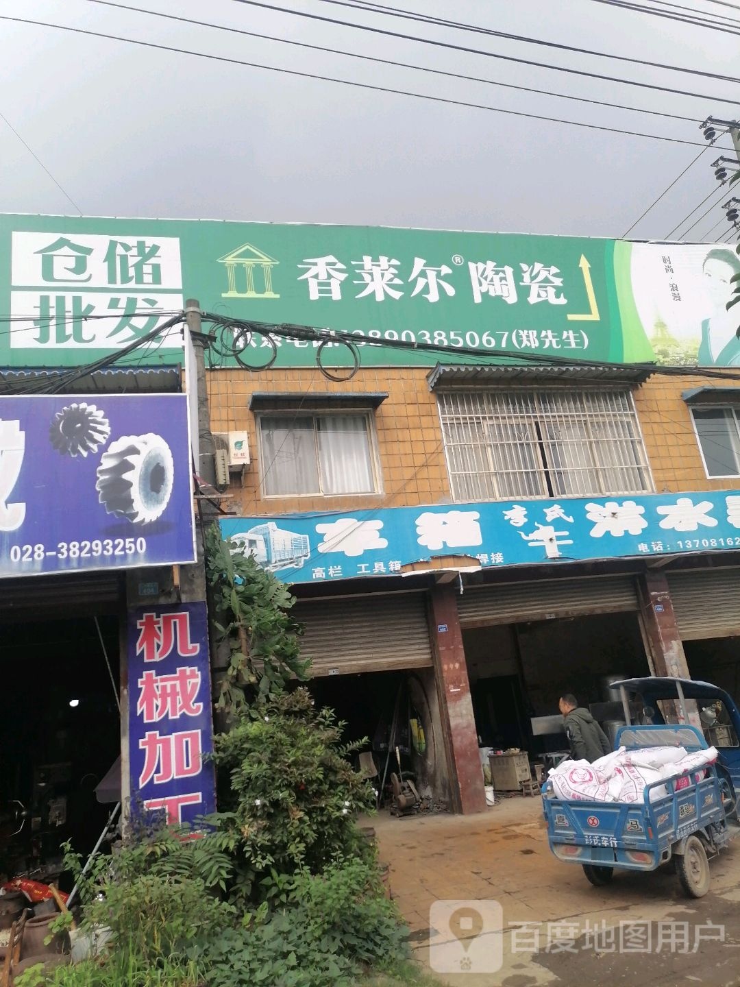 香莱尔陶瓷(G245店)