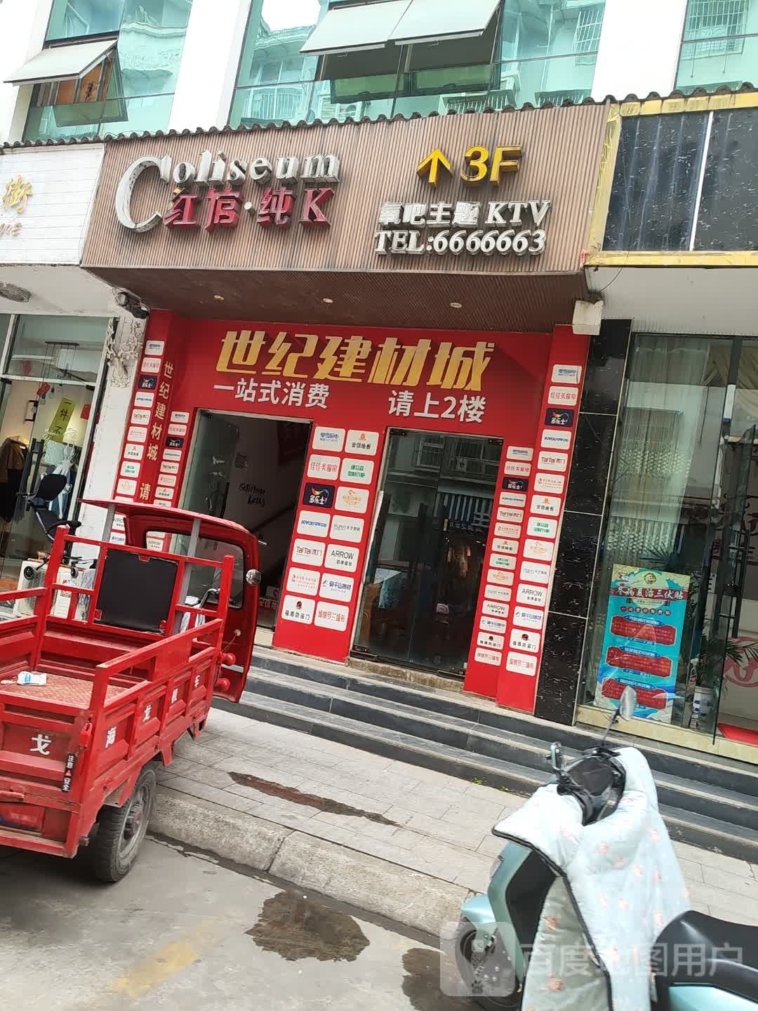 红馆·纯k